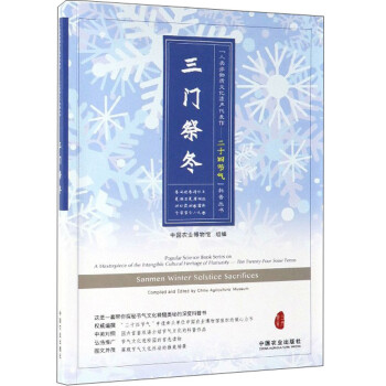 三門祭冬 三門祭冬