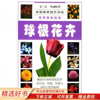 球根花卉 球根花卉