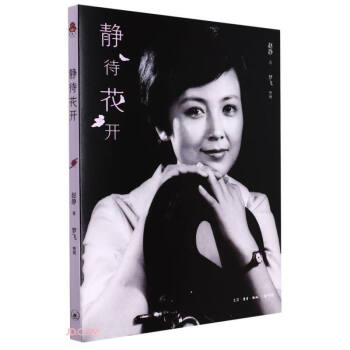 靜待花開 靜待花開