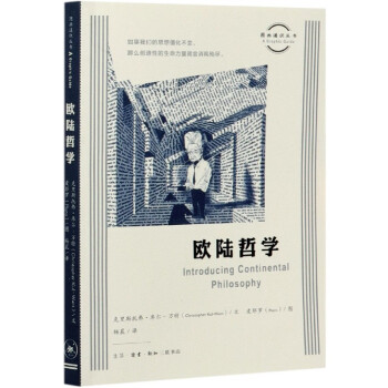 歐陸哲學 歐陸哲學