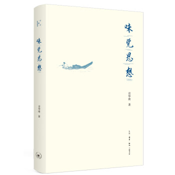 味覺思想 味覺思想