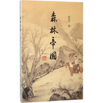森林帝國 森林帝國