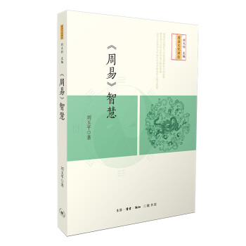 周易智慧 周易智慧
