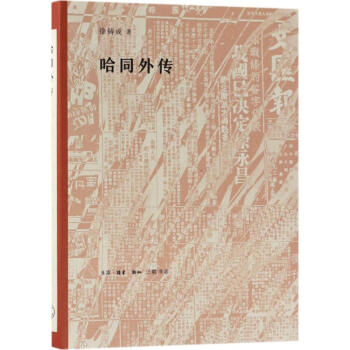 哈同外傳 哈同外傳