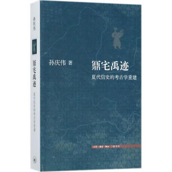 鼏宅禹跡 鼏宅禹跡