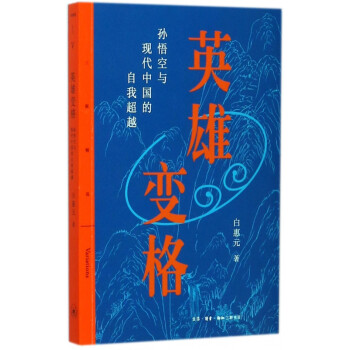 英雄變格 英雄變格
