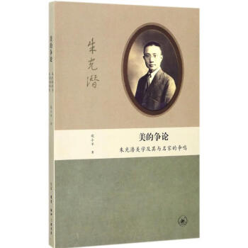 美的爭論 美的爭論