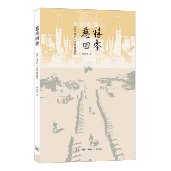 慈禧回鑾 慈禧回鑾