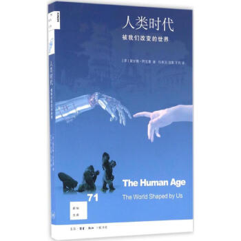 人類時代 人類時代