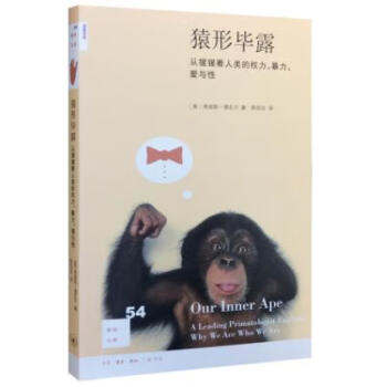 猿形畢露 猿形畢露