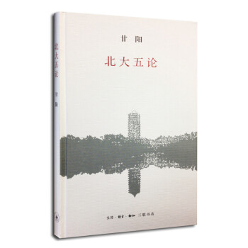 北大五論 北大五論
