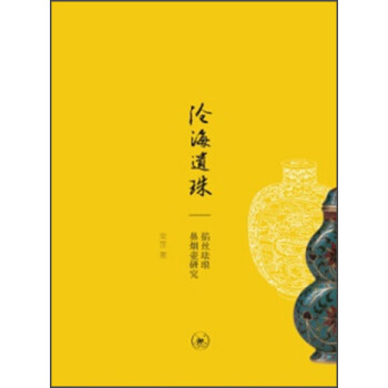 滄海遺珠 滄海遺珠