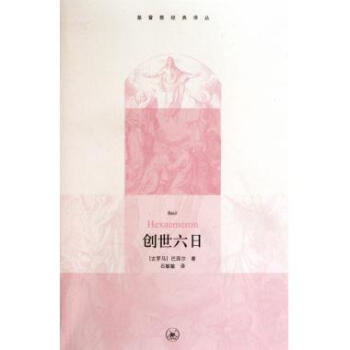 創世六日 創世六日