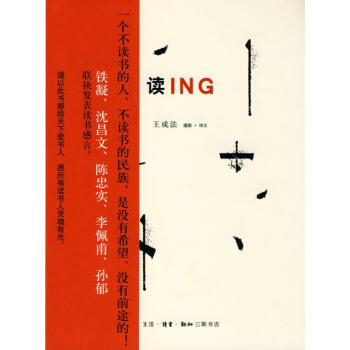 讀ING 讀ING