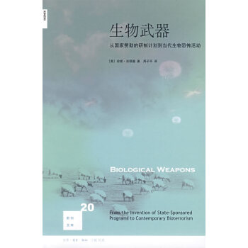 生物武器