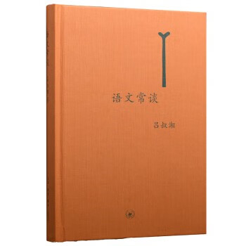 語文常談 語文常談