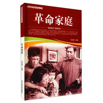 革命家庭 革命家庭