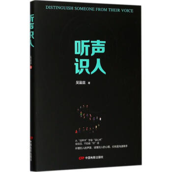 聽(tīng)聲識(shí)人 聽(tīng)聲識(shí)人