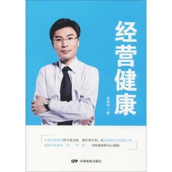 經營健康 經營健康