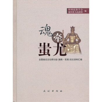 魂牽蚩尤 魂牽蚩尤