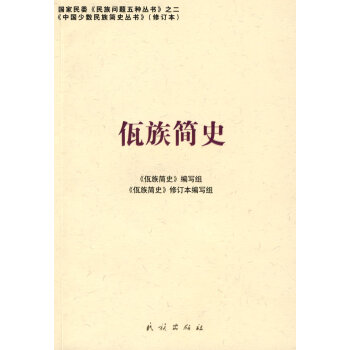 佤族簡(jiǎn)史 佤族簡(jiǎn)史