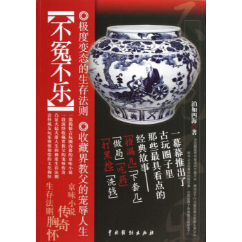 不冤不樂(lè) 不冤不樂(lè)