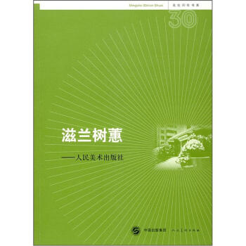 滋蘭樹慧 滋蘭樹慧