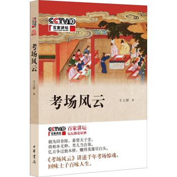 考場風云