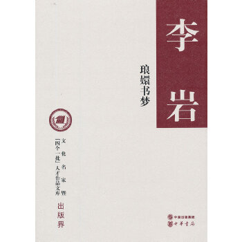 瑯?gòu)謺鴫?mèng)