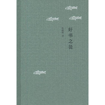 好書之徒
