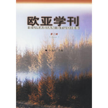 歐亞學刊 歐亞學刊
