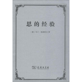 思的經驗 思的經驗