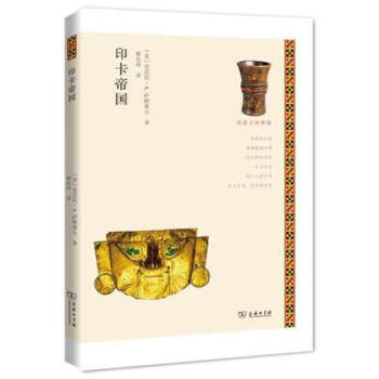 印卡帝國 印卡帝國