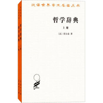 哲學(xué)辭典 哲學(xué)辭典