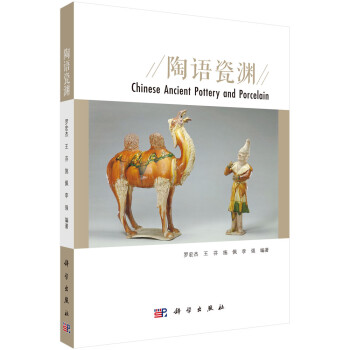 陶語(yǔ)瓷淵 陶語(yǔ)瓷淵