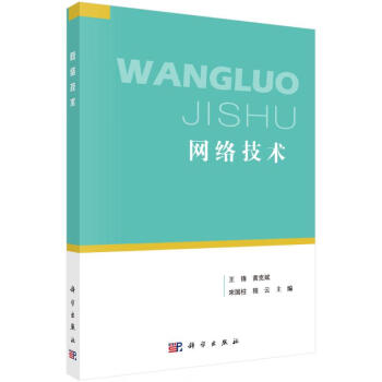 網(wǎng)絡(luò)技術(shù) 網(wǎng)絡(luò)技術(shù)