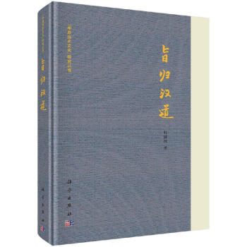 旨?xì)w漢道 旨?xì)w漢道