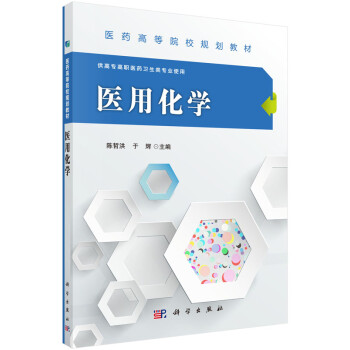 醫用化學 醫用化學
