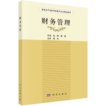財務(wù)管理 財務(wù)管理