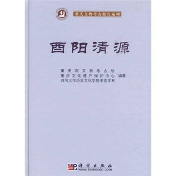酉陽清源 酉陽清源