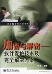 加密與解密