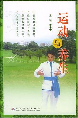 運動與養(yǎng)生 運動與養(yǎng)生