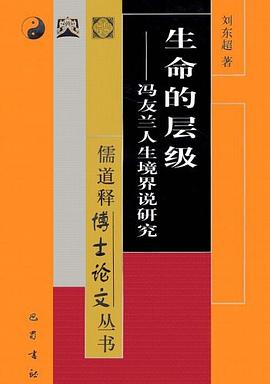 生命的層級 生命的層級