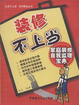 裝修不上當 裝修不上當