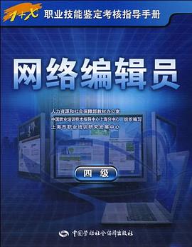 網絡編輯員 網絡編輯員