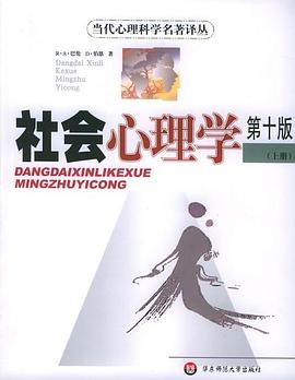 社會心理學(xué) 社會心理學(xué)