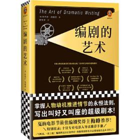 編劇的藝術(shù) 編劇的藝術(shù)