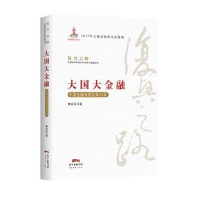 大國大金融 大國大金融