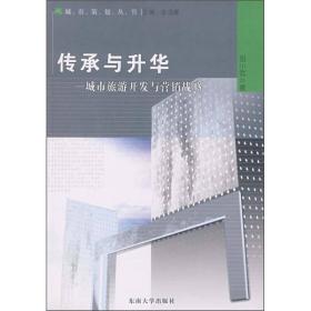 傳承與升華 傳承與升華