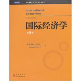 國際經濟學 國際經濟學
